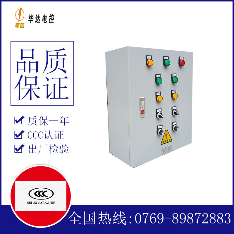 阿拉尔一用一备控制箱