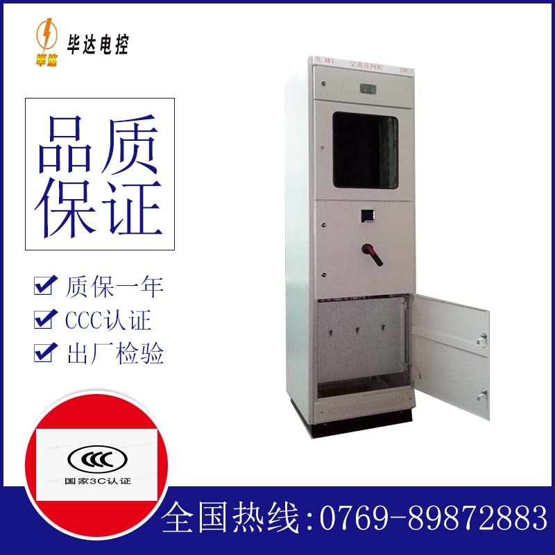 阿拉尔光伏并网柜